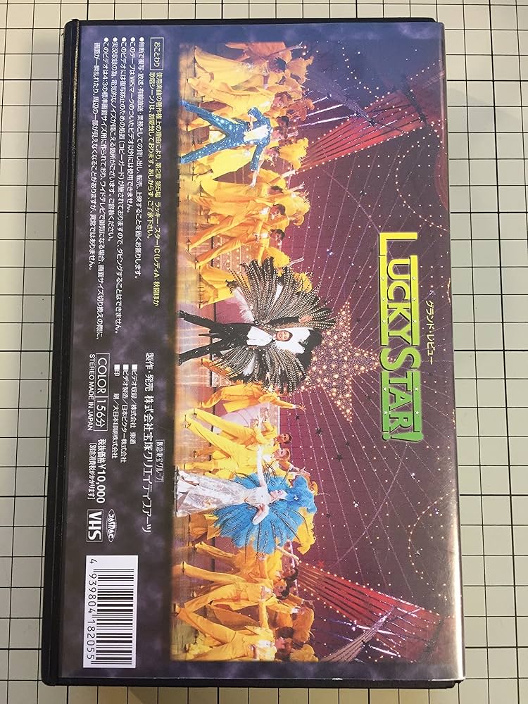 Amazon.co.jp: プラハの春／LUCKY STAR! [ビデオ] : 宝塚歌劇団、星組