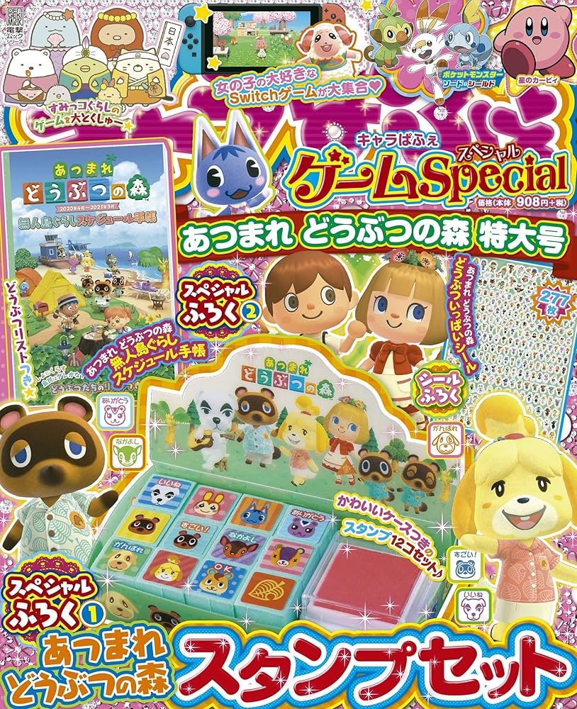 Amazon.co.jp: キャラぱふぇ ゲームSpecial あつまれ どうぶつの森