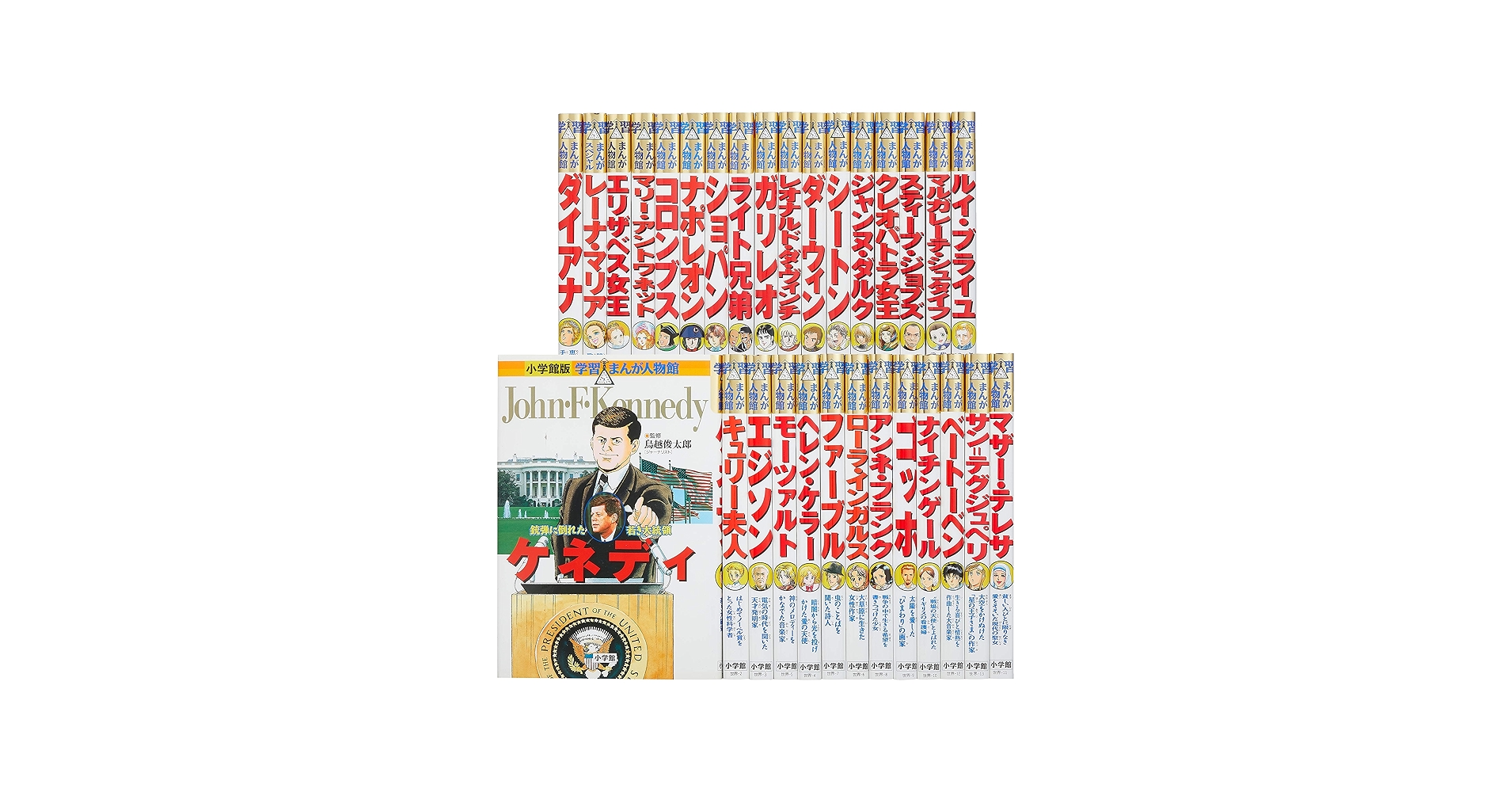 学習まんが人物館最新外国の偉人セット(既30巻セット) |本 | 通販 | Amazon