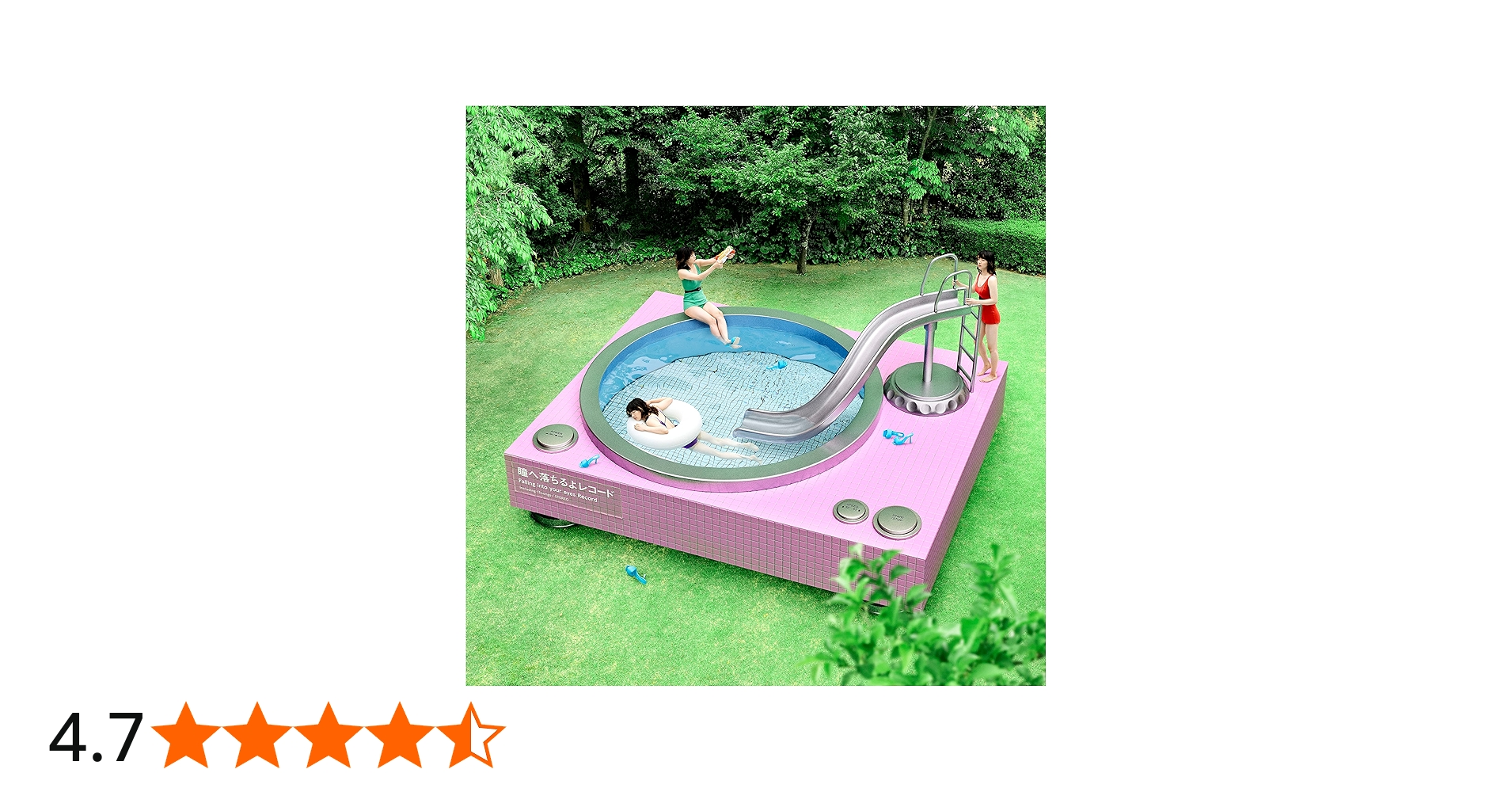 Amazon.co.jp: 瞳へ落ちるよレコード - あいみょん [Analog]: ミュージック