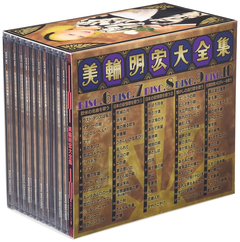 Amazon.co.jp: 美輪明宏大全集: ミュージック