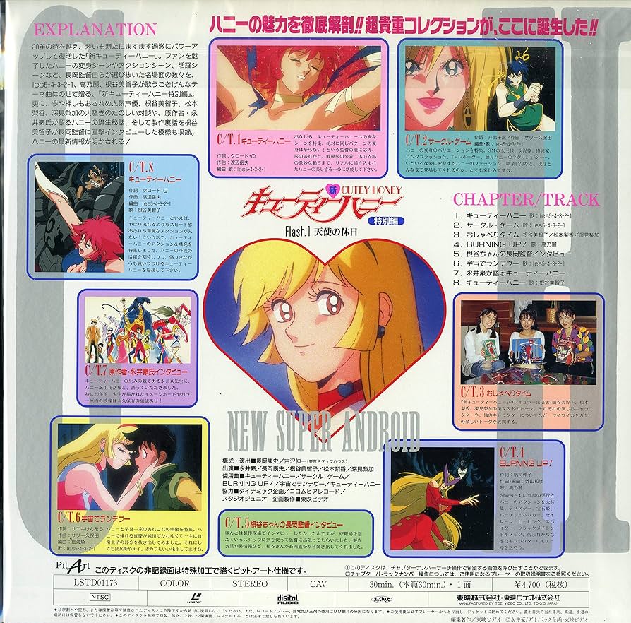 Amazon.co.jp: 新・キューティーハニー 特別編 Flash.1 天使の休日