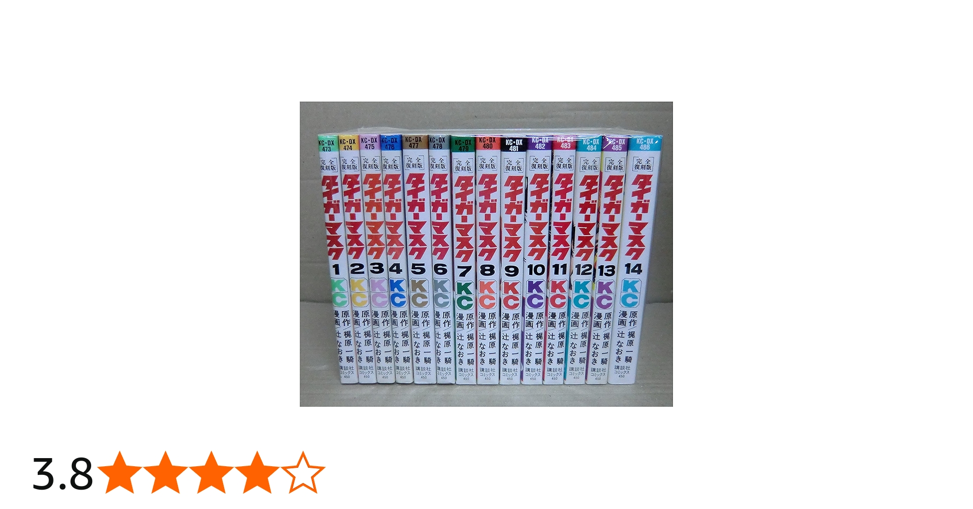 タイガーマスク 完全復刻版 (KCデラックス) 全14巻完結セット