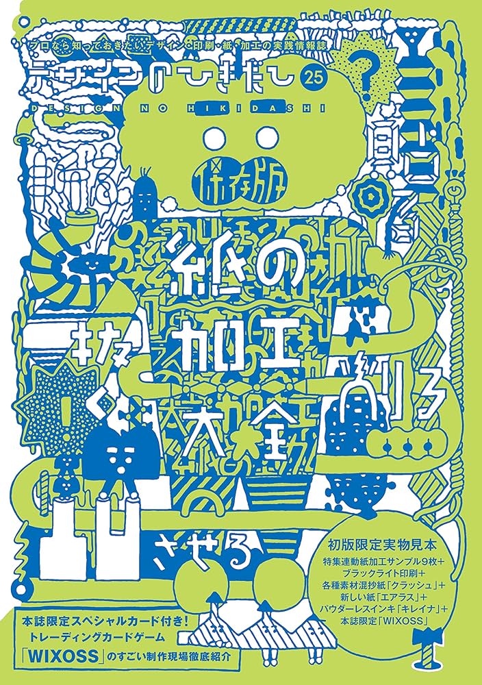 デザインのひきだし 25 | グラフィック社編集部 |本 | 通販 | Amazon