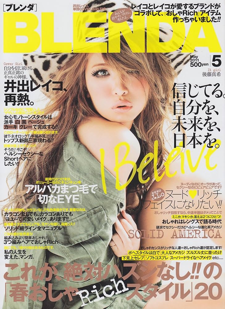 Amazon.co.jp: BLENDA (ブレンダ) 2011年 05月号 [雑誌] : Japanese Books