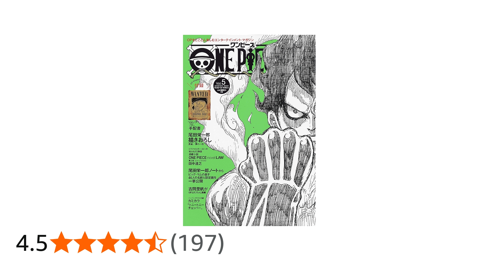 ONE PIECE magazine Vol.5 (集英社ムック) | 尾田 栄一郎 |本 | 通販