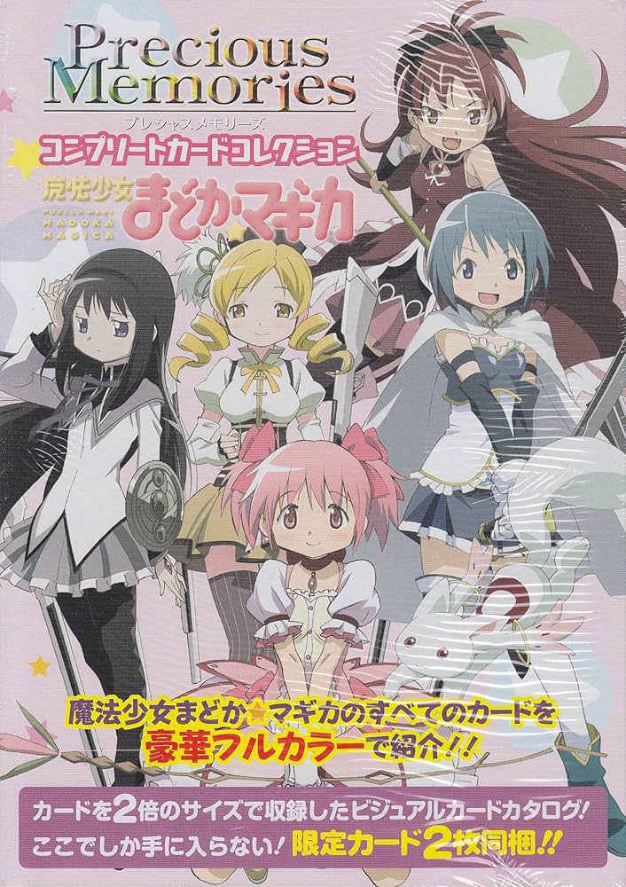 Amazon.co.jp: 魔法少女まどか☆マギカ (プレシャスメモリーズ