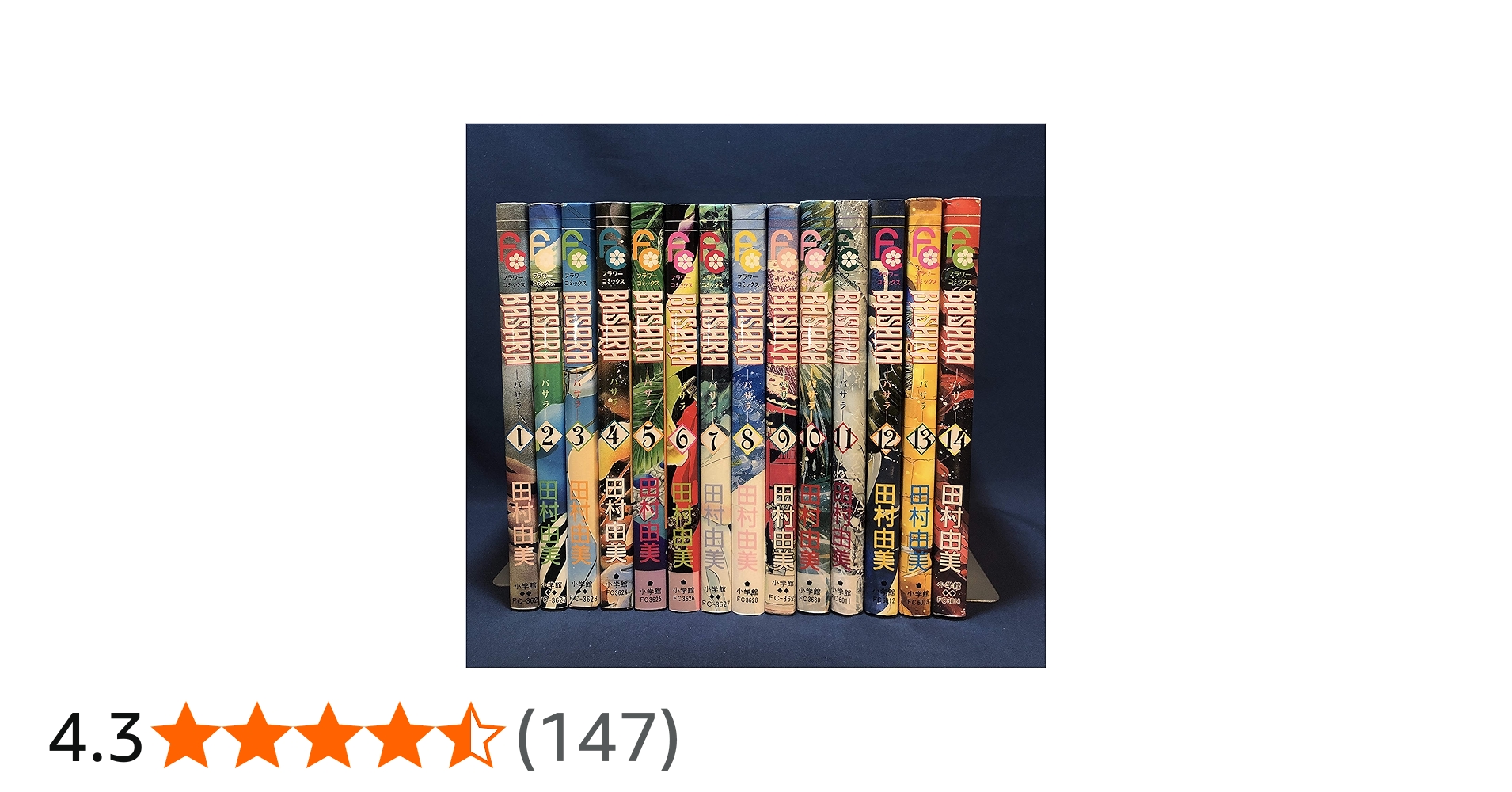 BASARA 全27巻完結 [マーケットプレイス コミックセット] | 田村 由美