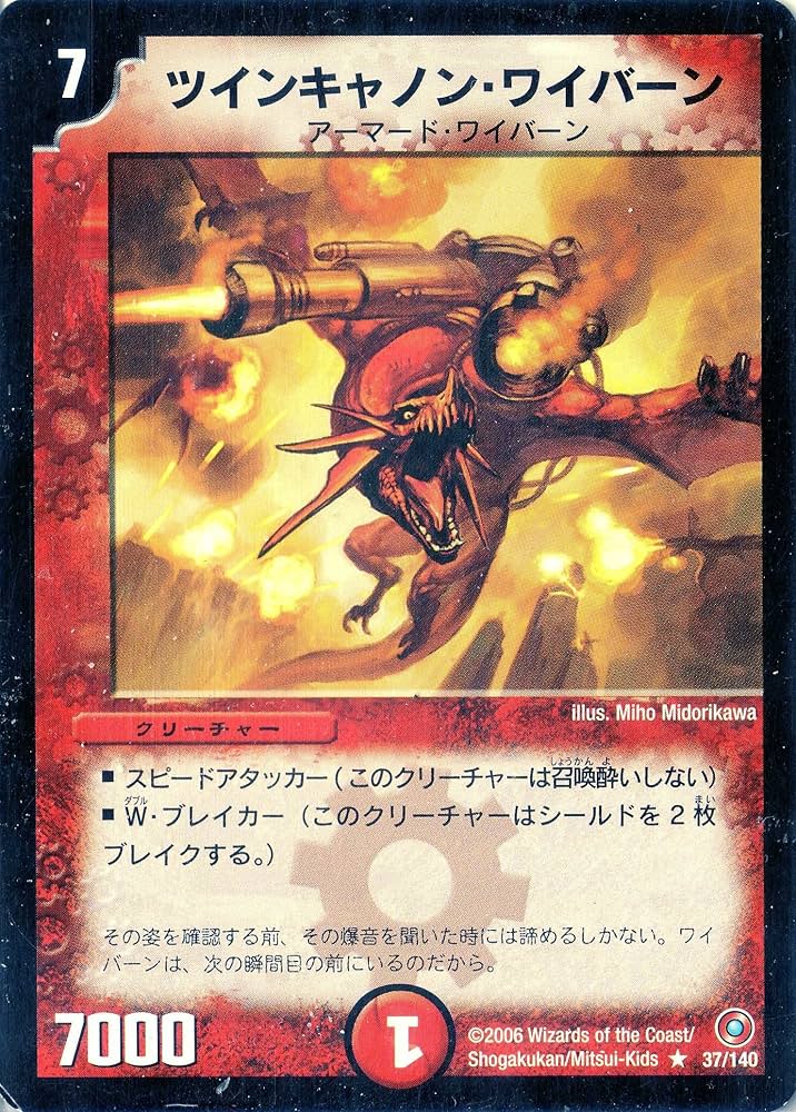 Amazon.co.jp: デュエルマスターズ DM18-037-R 《ツインキャノン