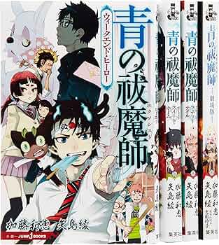 Amazon.co.jp: 青の祓魔師 [小説] 1-4巻セット : 加藤 和恵: 本