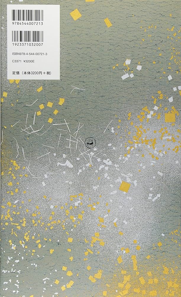 名家家集切[伝紀貫之筆] (日本名筆選 11) | 二玄社編集部 |本 | 通販