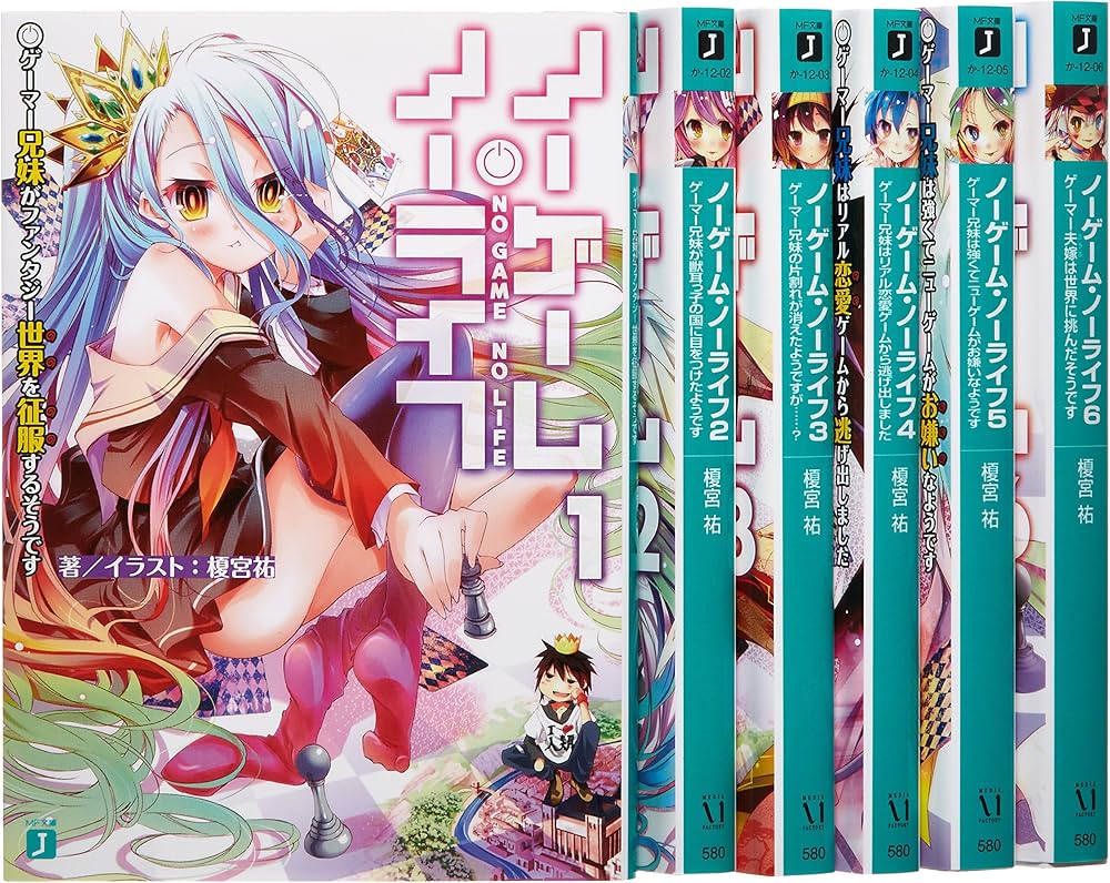 Amazon.co.jp: ノーゲーム・ノーライフ 文庫 1-6巻セット (MF文庫J