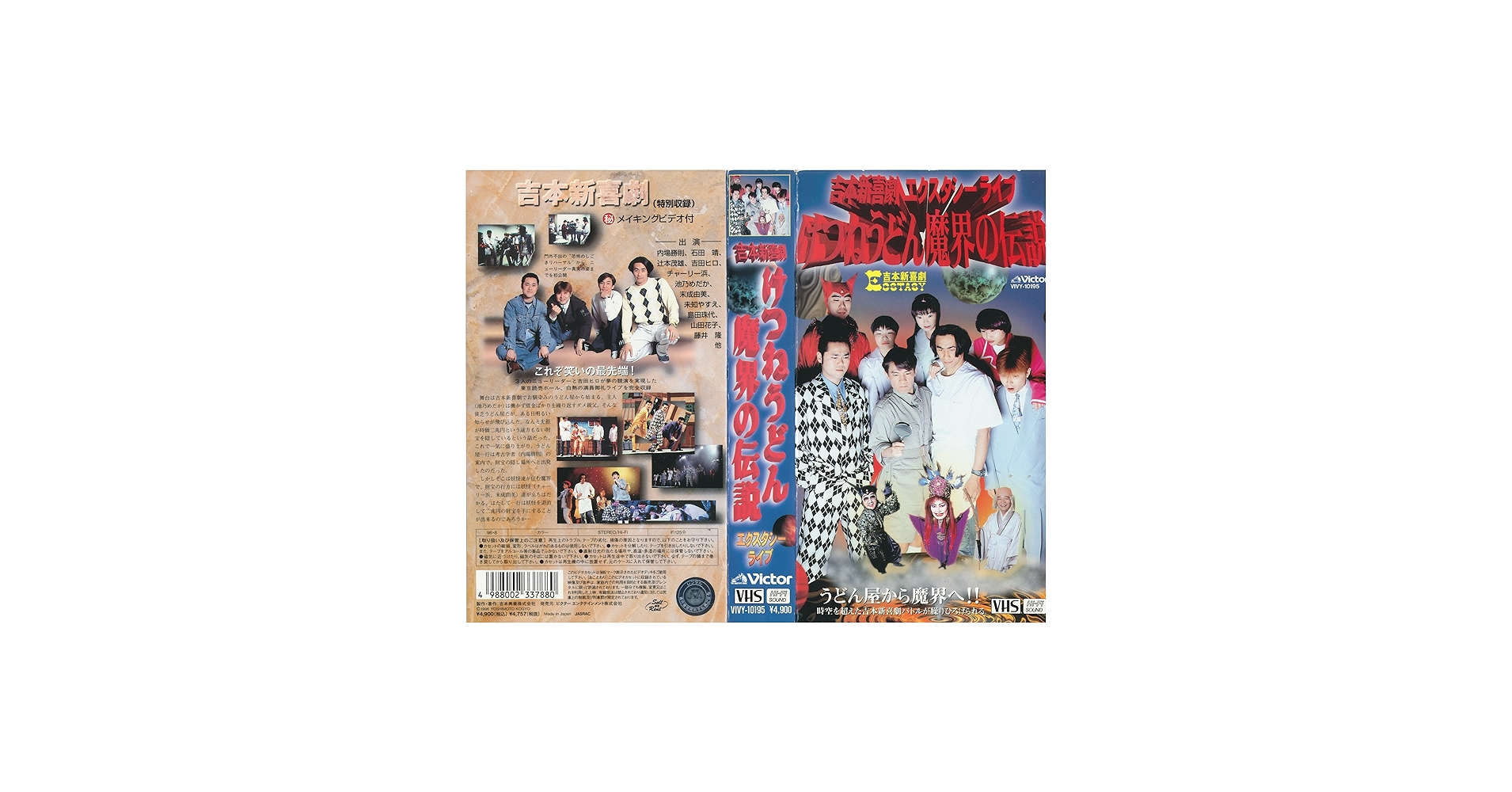 Amazon.co.jp: 吉本新喜劇エクスタシーライブ～けつねうどん魔界の伝説