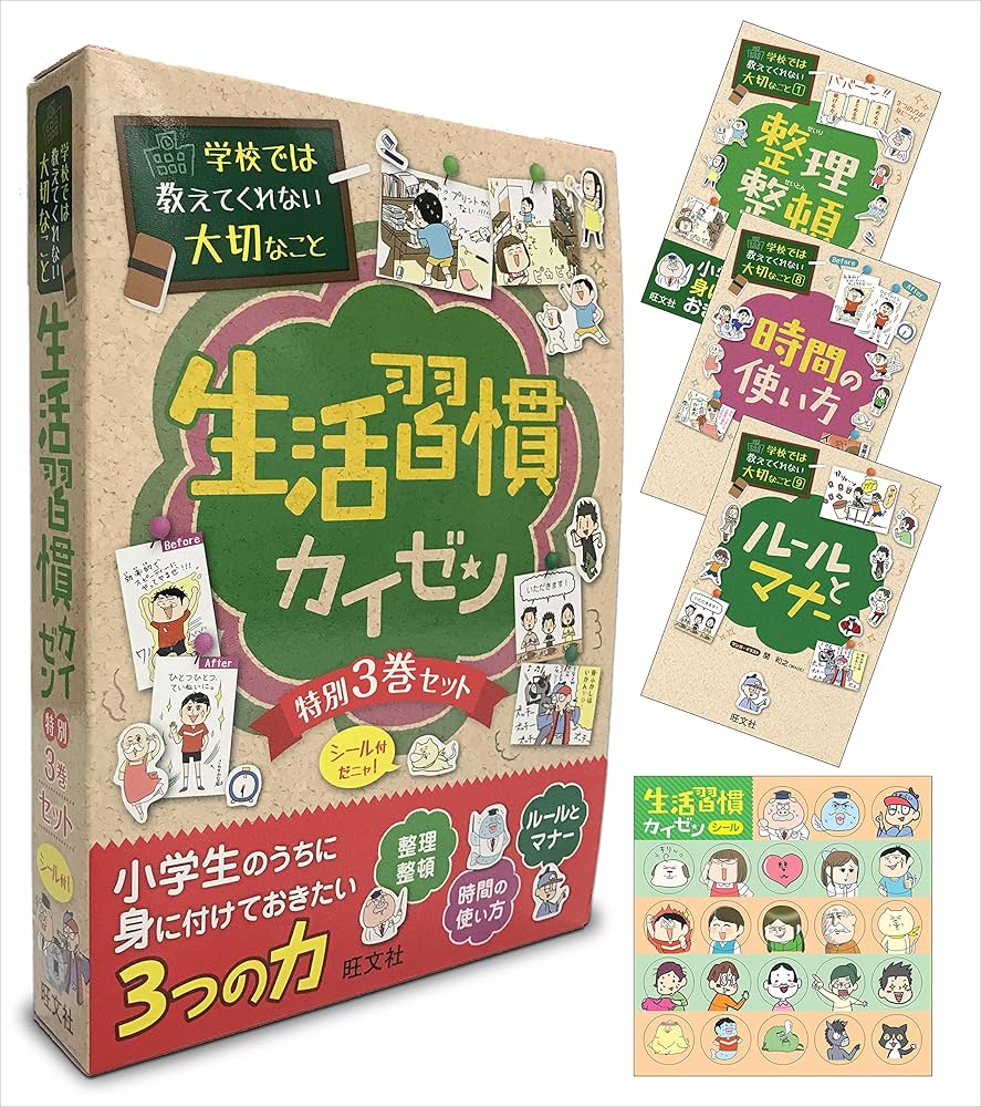 特製シール入り】学校では教えてくれない大切なこと 生活習慣カイゼン