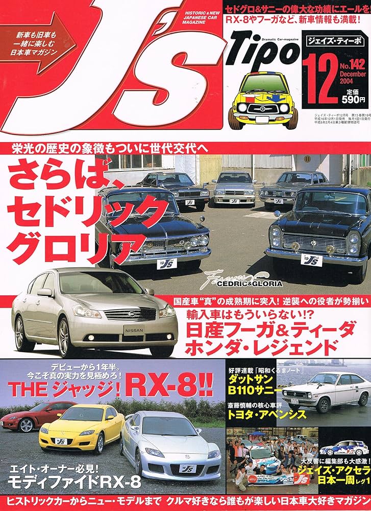 J's Tipo (ジェイズティーポ) 2004年 12月号 [雑誌] | ネコ