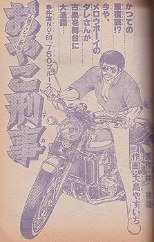 Amazon.co.jp: 週刊少年サンデー 1978年7月30日号 No.31 : 少年