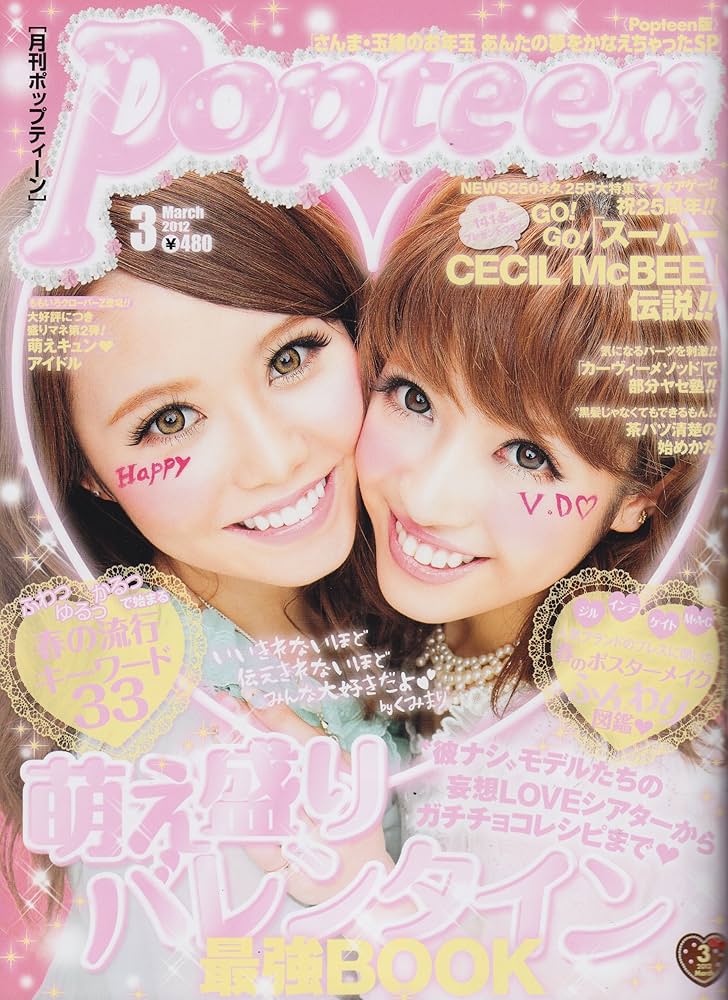 Amazon.com: Popteen (ポップティーン) 2012年 03月号 [雑誌]: Popteen