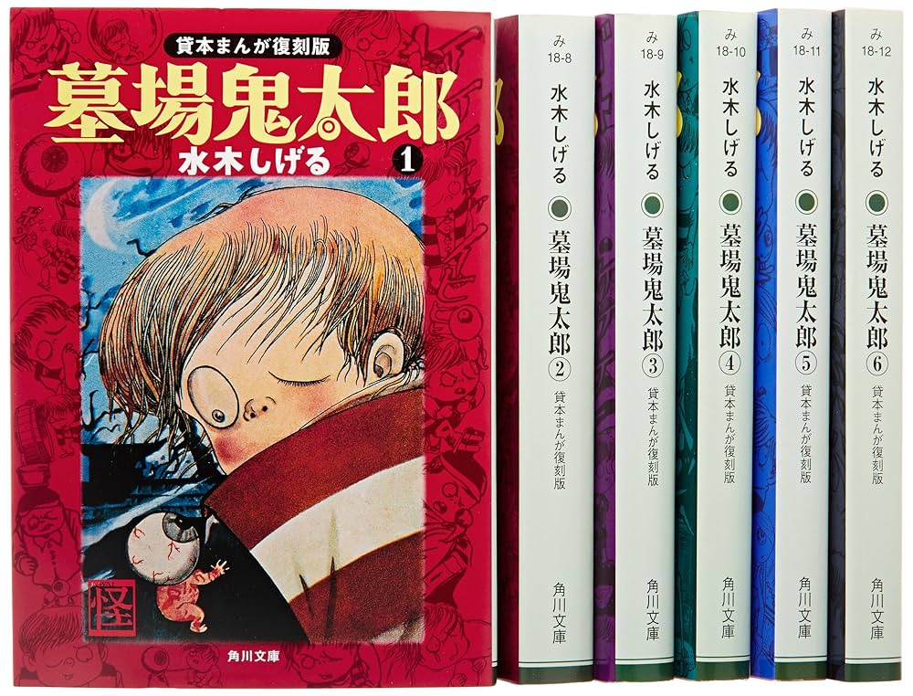 大*陸様 kc旧版墓場の鬼太郎とゲゲゲの鬼太郎9冊 全10巻セット 水木