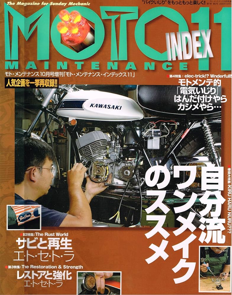 MOTO MAINTENANCE モトメンテナンス 91号～100号