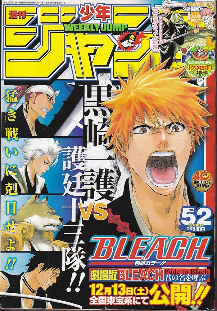 Amazon.co.jp: 週刊 少年ジャンプ 2008年12月8日号 NO.52 : 本