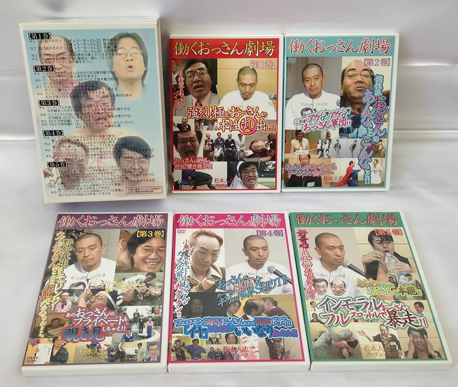 Amazon.co.jp: 働くおっさん劇場 [DVD] : TVバラエティ, 松本人志: DVD