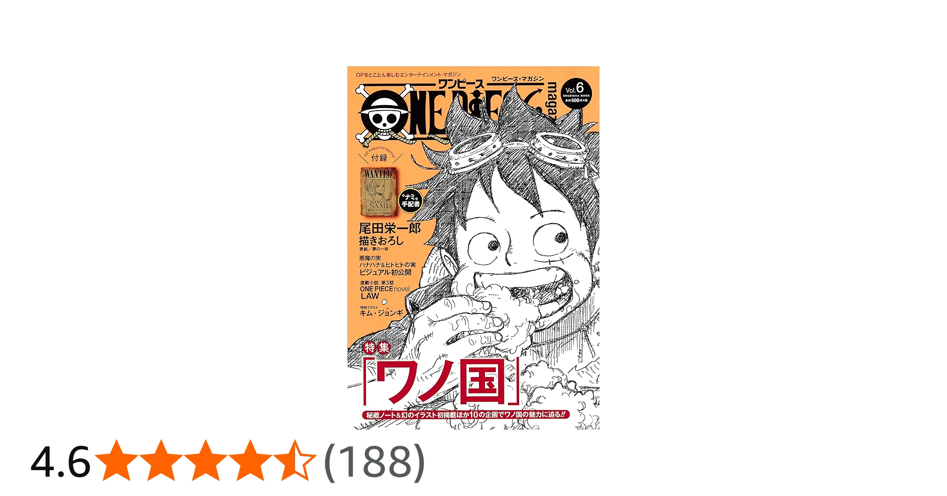 ONE PIECE magazine Vol.6 (集英社ムック) | 尾田 栄一郎 |本 | 通販