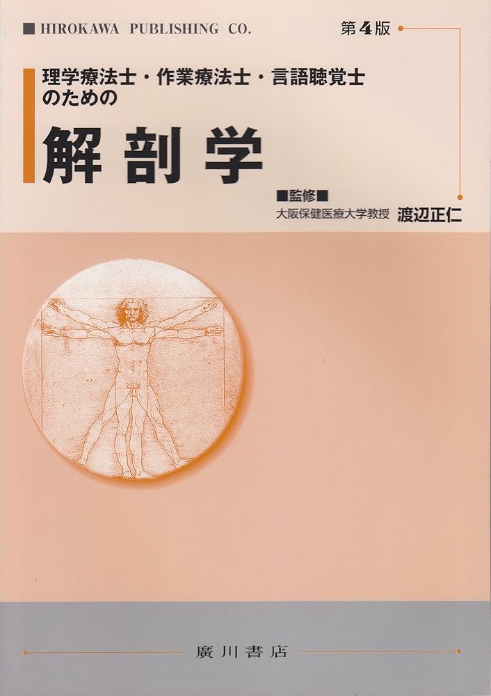 言語聴覚士 医学書 心理 病理 認知 発達 小児 音響 ゼムリン 解剖 医学