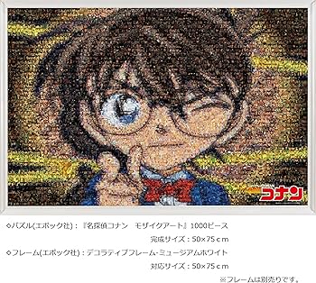 Amazon.co.jp: エポック社 1000ピース ジグソーパズル 名探偵コナン