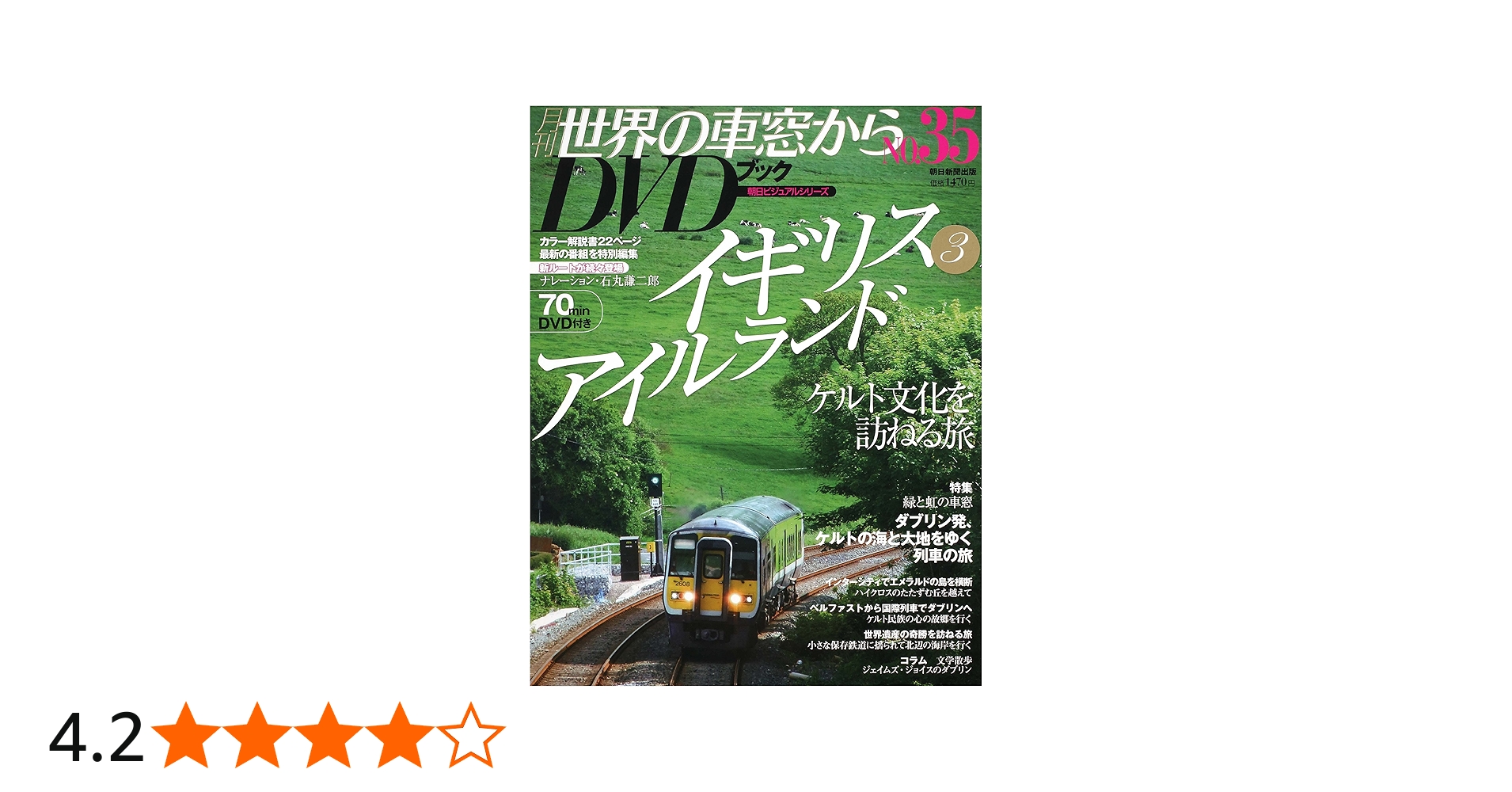 Amazon.co.jp: 世界の車窓からDVDブック NO.35 イギリス、アイルランド