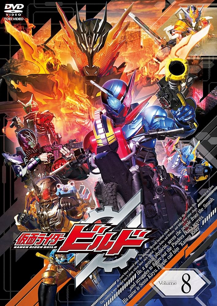 Amazon.co.jp: 仮面ライダービルド VOL.8 [DVD] : 犬飼貴丈, 赤楚衛二