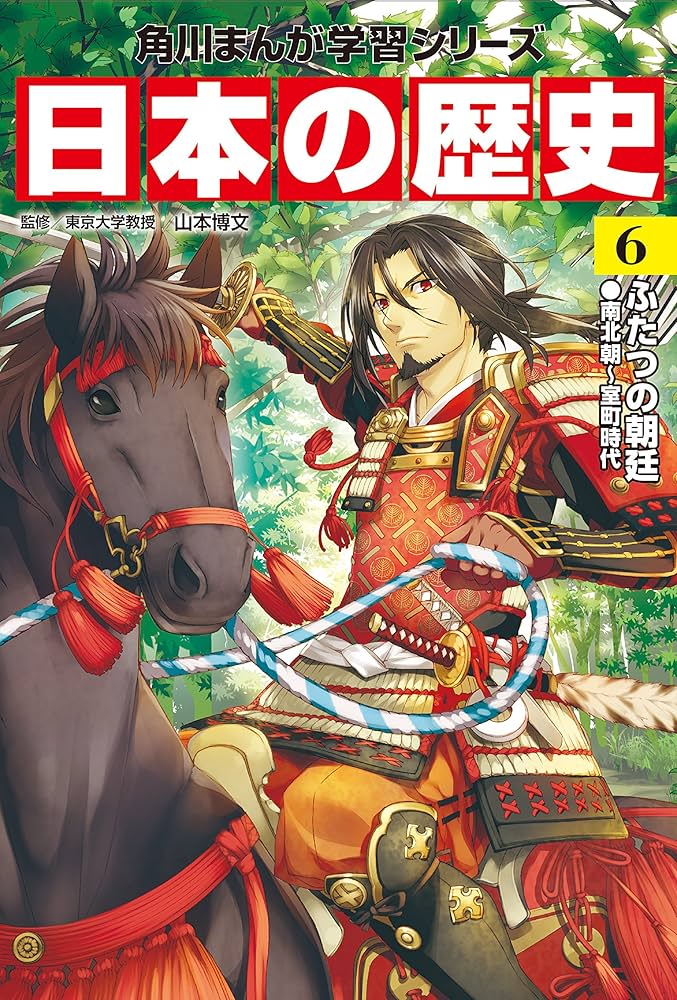 Amazon.co.jp: 角川まんが学習シリーズ 日本の歴史 ネット書店用全15巻