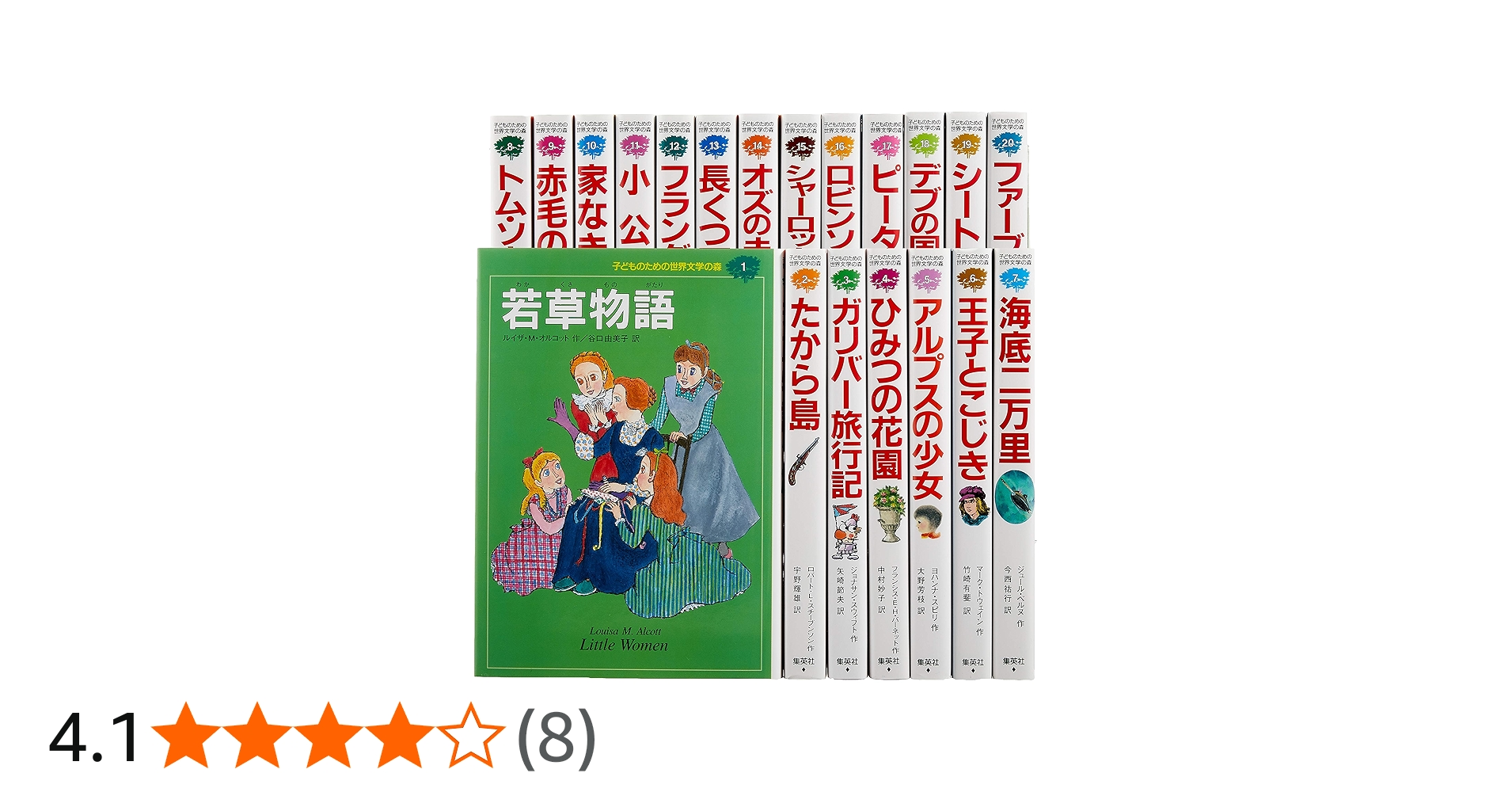 子どものための 世界文学の森 全40巻・セットA(1~20) 20冊セット