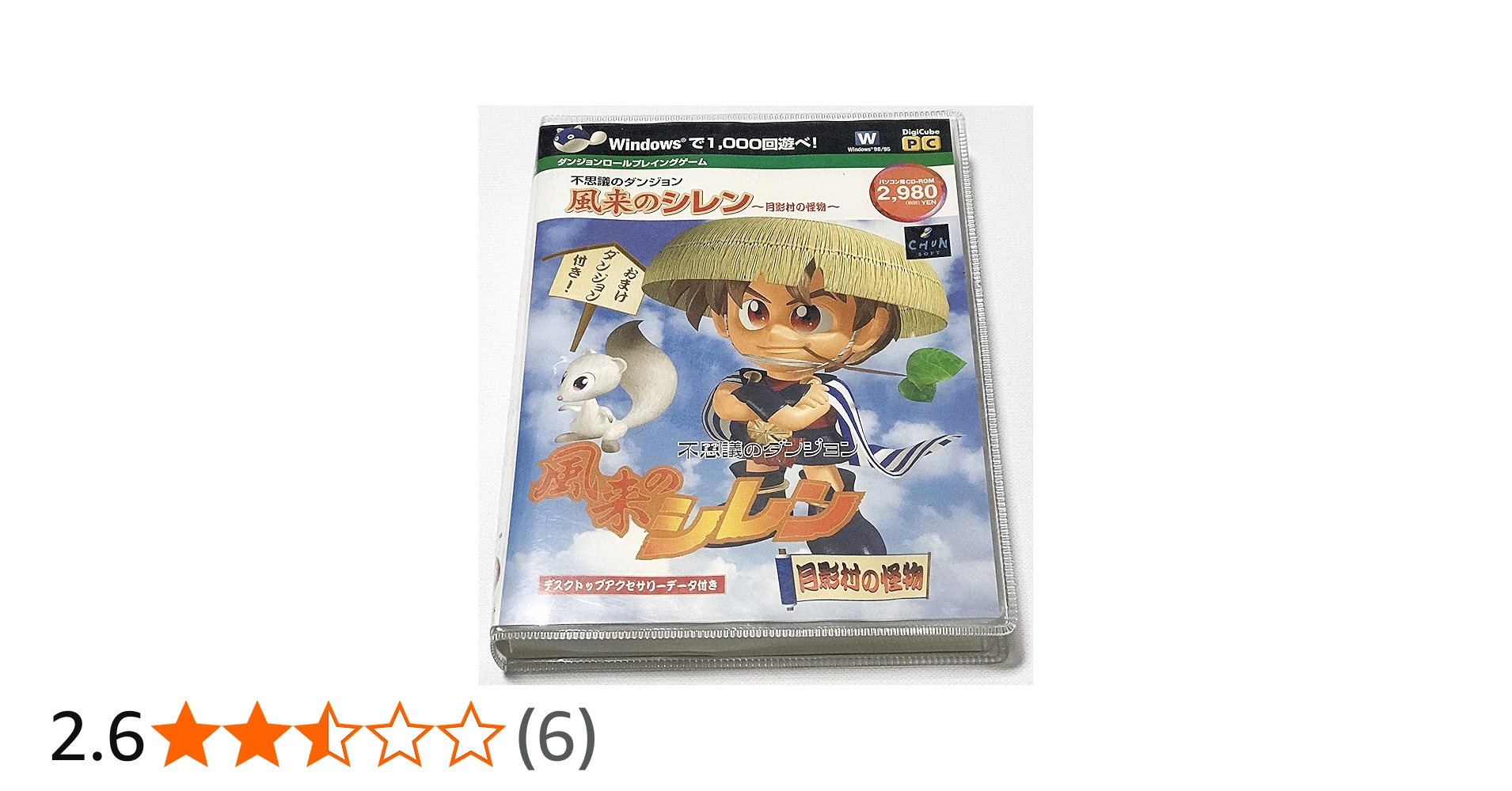 Amazon.co.jp: 不思議のダンジョン 風来のシレン ～月影村の怪物