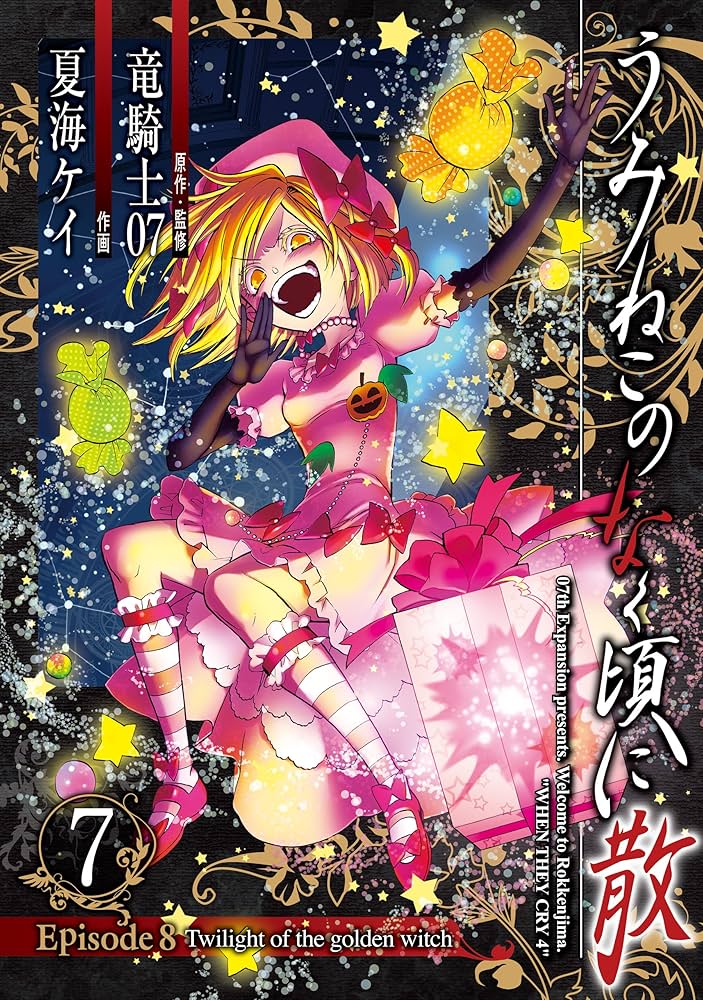 Amazon.co.jp: うみねこのなく頃に散 Episode8:Twilight of the golden