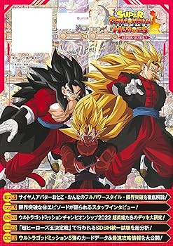 スーパードラゴンボールヒーローズ 12th ANNIVERSARY SUPER GUIDE (V