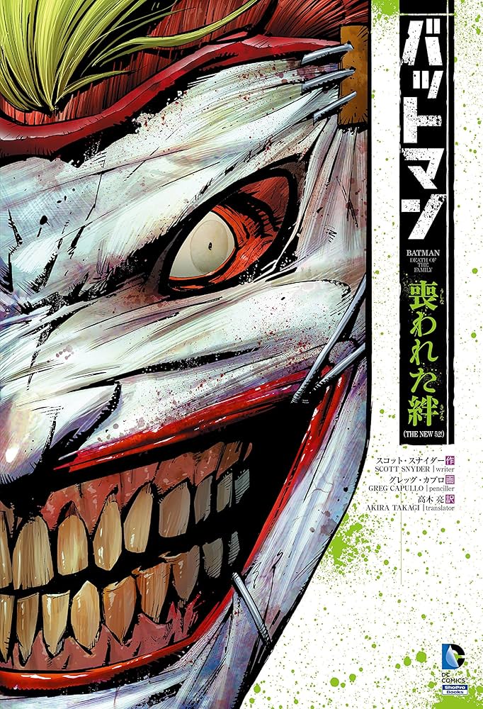 バットマン:喪われた絆 (THE NEW 52!) (DCコミックス) | スコット