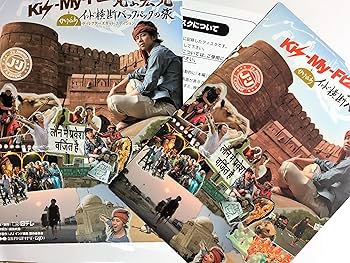 Amazon.co.jp: J'J Kis-My-Ft2 北山宏光 ひとりぼっち インド横断