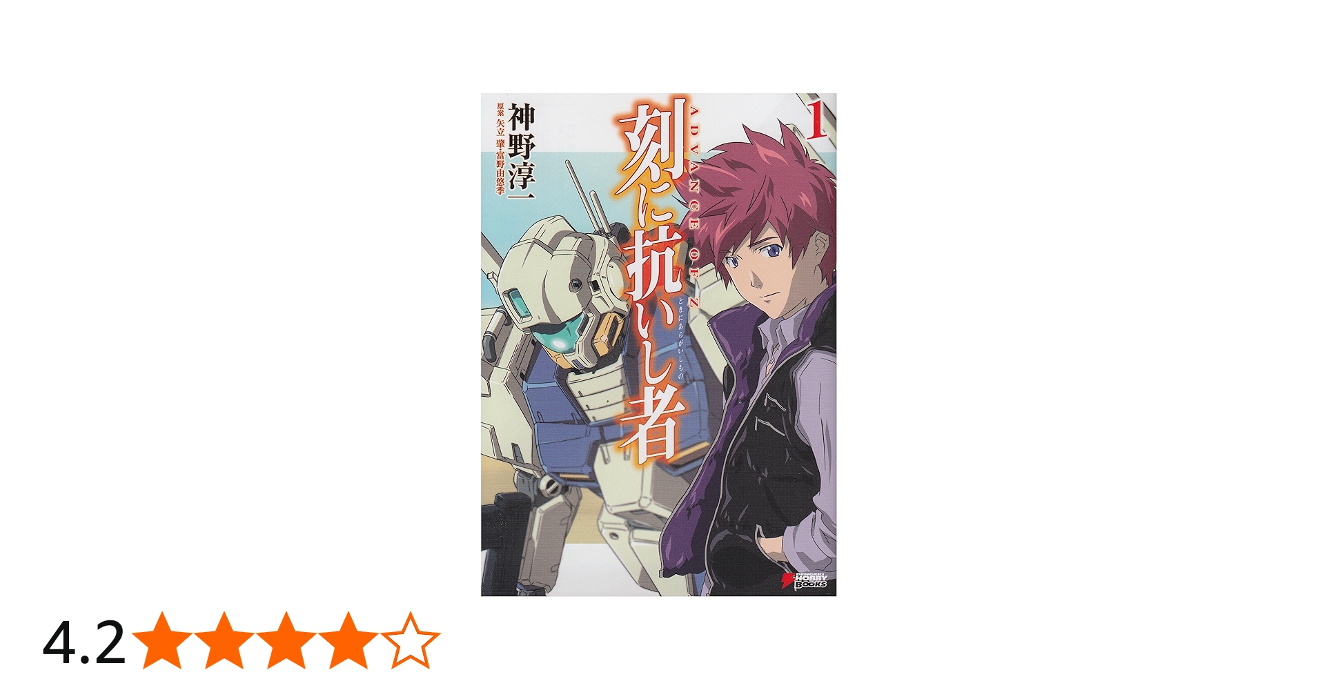 Amazon.co.jp: ADVANCE OF Z 刻に抗いし者(1) (DENGEKI HOBBY BOOKS