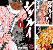 シグルイ (全15巻) Kindle版