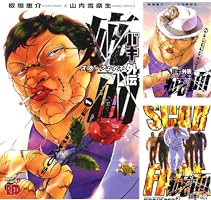 バキ外伝 疵面 -スカーフェイス- (全8巻) Kindle版