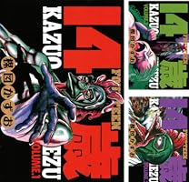 14歳（フォーティーン）（1） (ビッグコミックス) | 楳図かずお