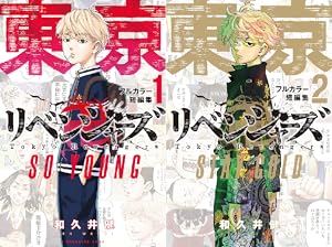 東京卍リベンジャーズ ~場地圭介からの手紙~ (全6巻) Kindle版