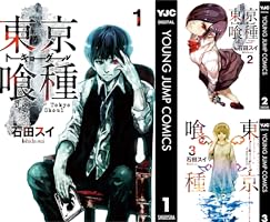 東京喰種トーキョーグール 3 東京喰種トーキョーグール リマスター版