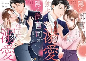 MONSTERの甘い牙 (全2巻) Kindle版