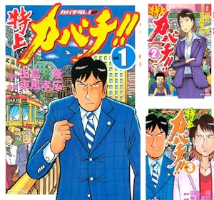 カバチタレ！ (全20巻) Kindle版