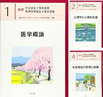 最新社会福祉士養成講座精神保健福祉士養成講座 (全13巻) Kindle版