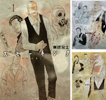 スモーキング (全5巻) Kindle版