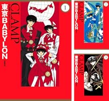 東京BABYLON［愛蔵版］ (全3巻) Kindle版