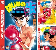 Amazon.co.jp: はじめの一歩（137） (週刊少年マガジンコミックス