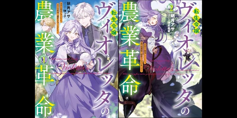 転生令嬢ヴィオレッタの農業革命 (全3巻) Kindle版